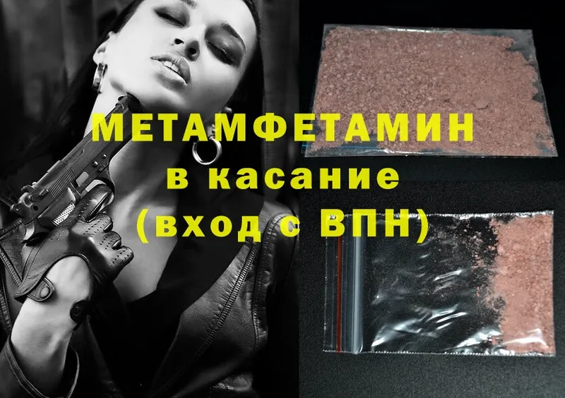 Первитин Methamphetamine  блэк спрут как войти  Санкт-Петербург  закладка 